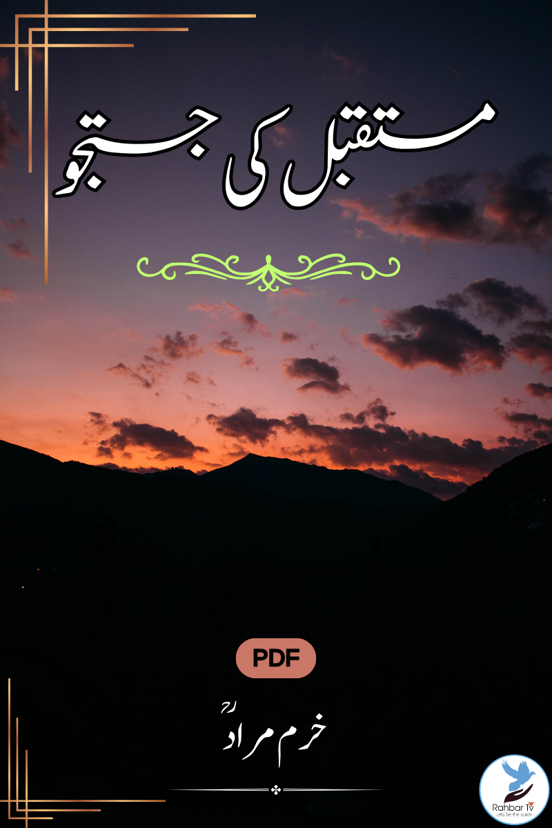 Mustaqbil ki Justaju