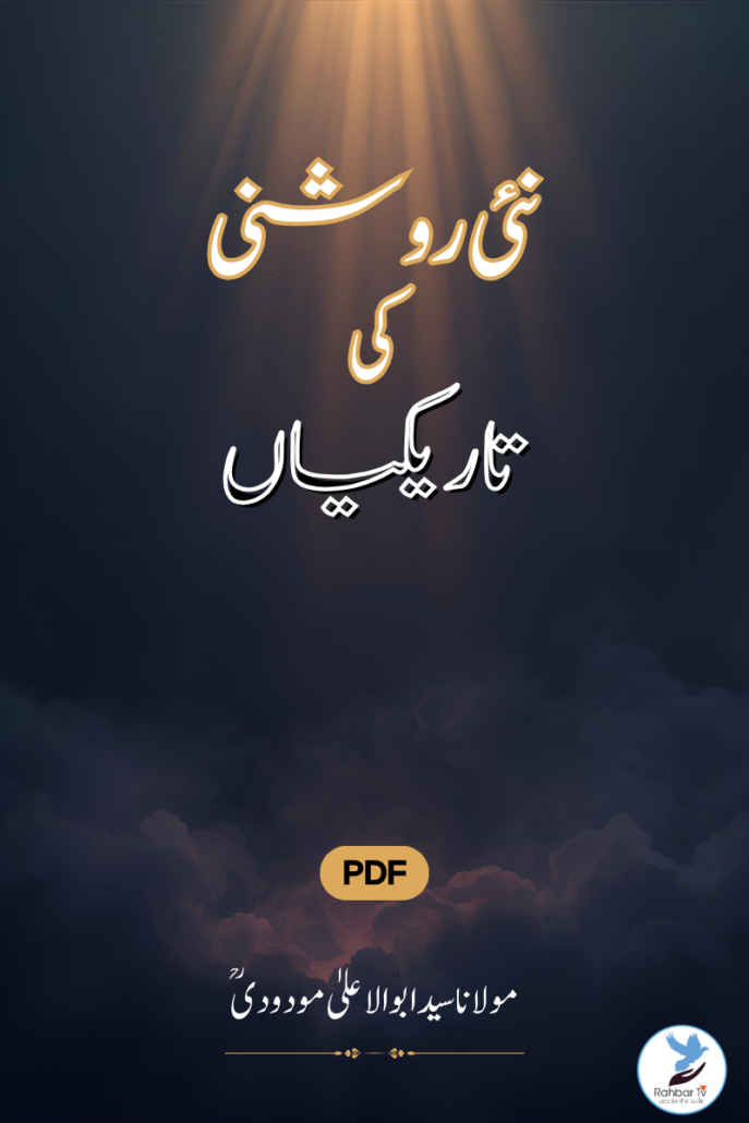 Nai Roshni ki Tareekiyan