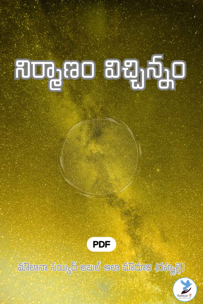 Nirmaanam Vichchinnam (1)