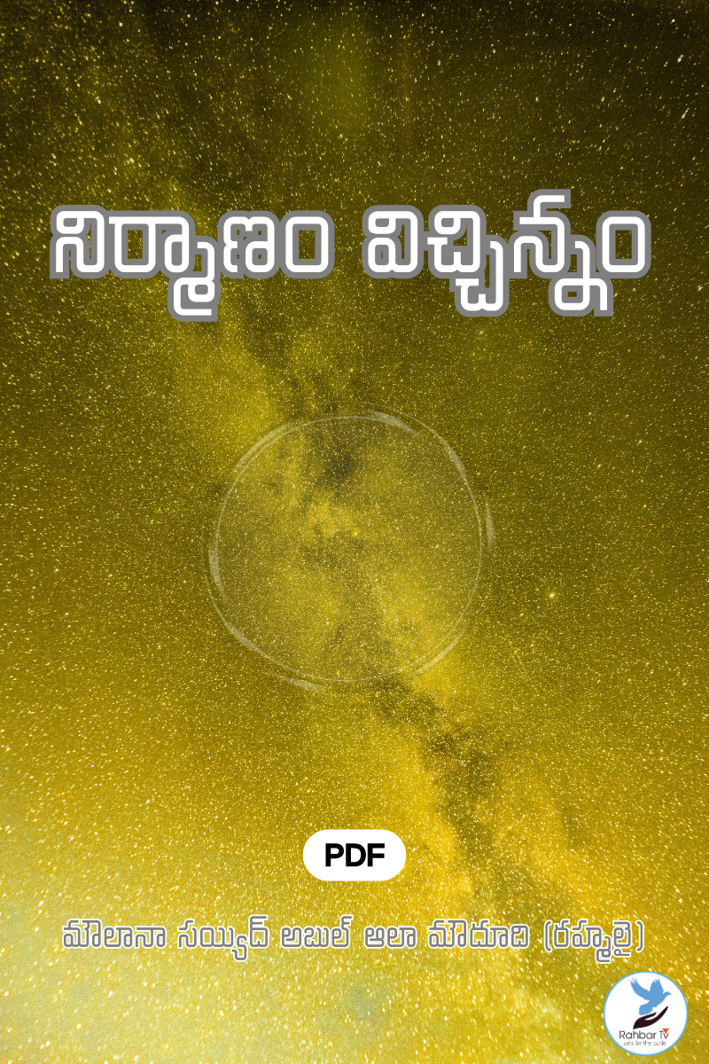 Nirmaanam Vichchinnam (1)