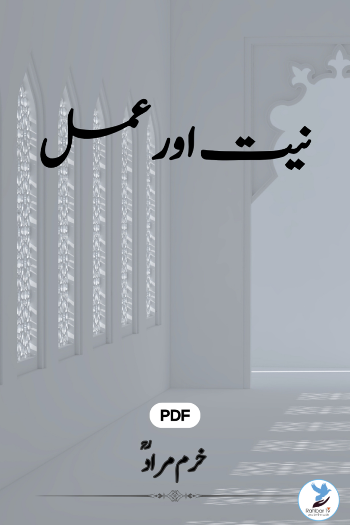 Niyyat Aur Amal
