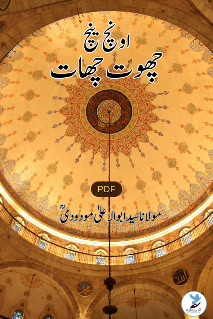 Oonch Neech-Adam Masawat