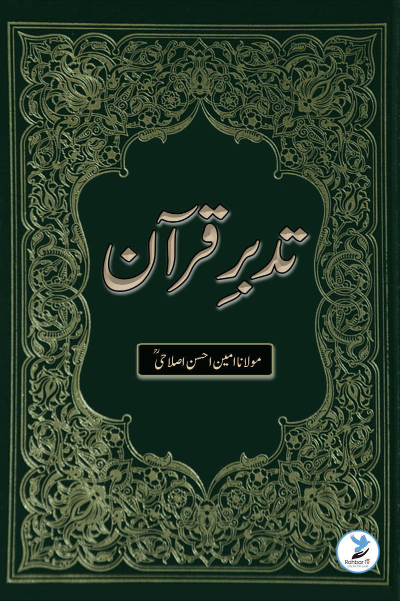Tadabbur Ul Quran