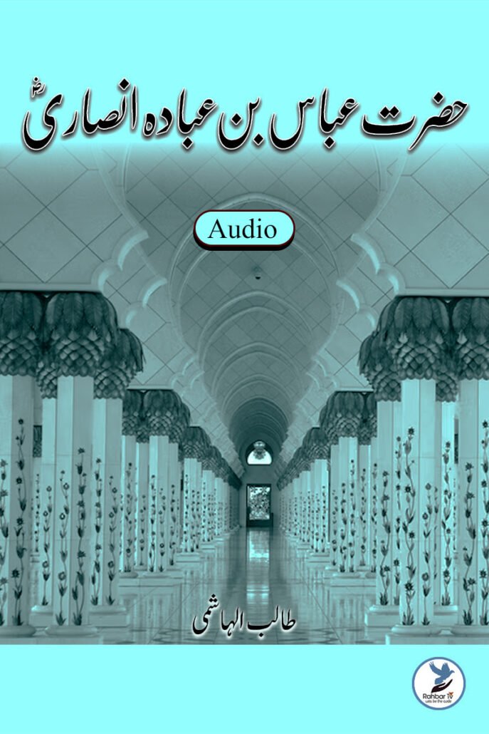 Abbas Bin Abada Ansari