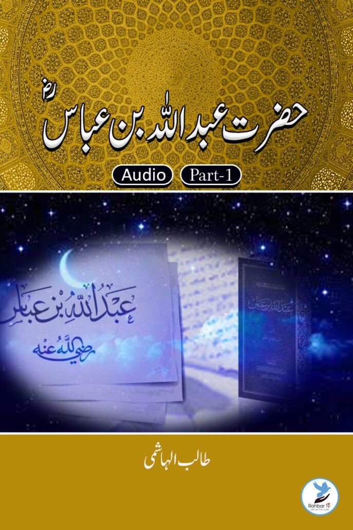 Abdullah bin Abbas – Part 1