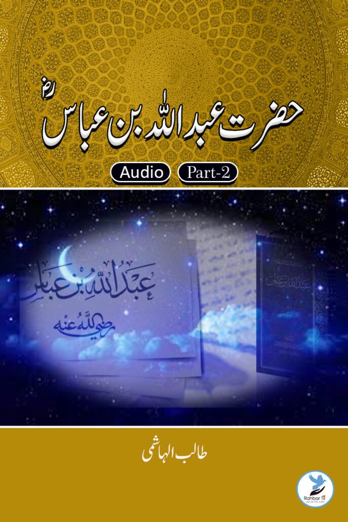 Abdullah bin Abbas – Part 2