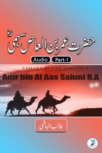 Amr Bin Al Aas Sahmi Part - 1