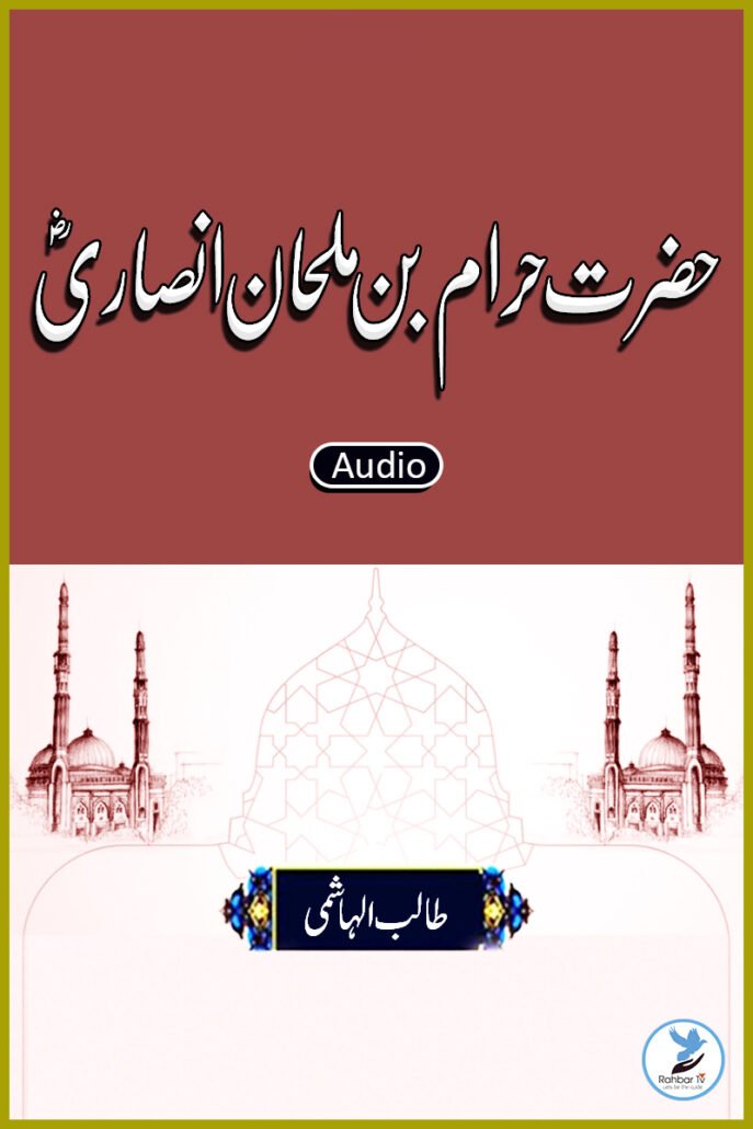 Haram Bin Milhan Ansari