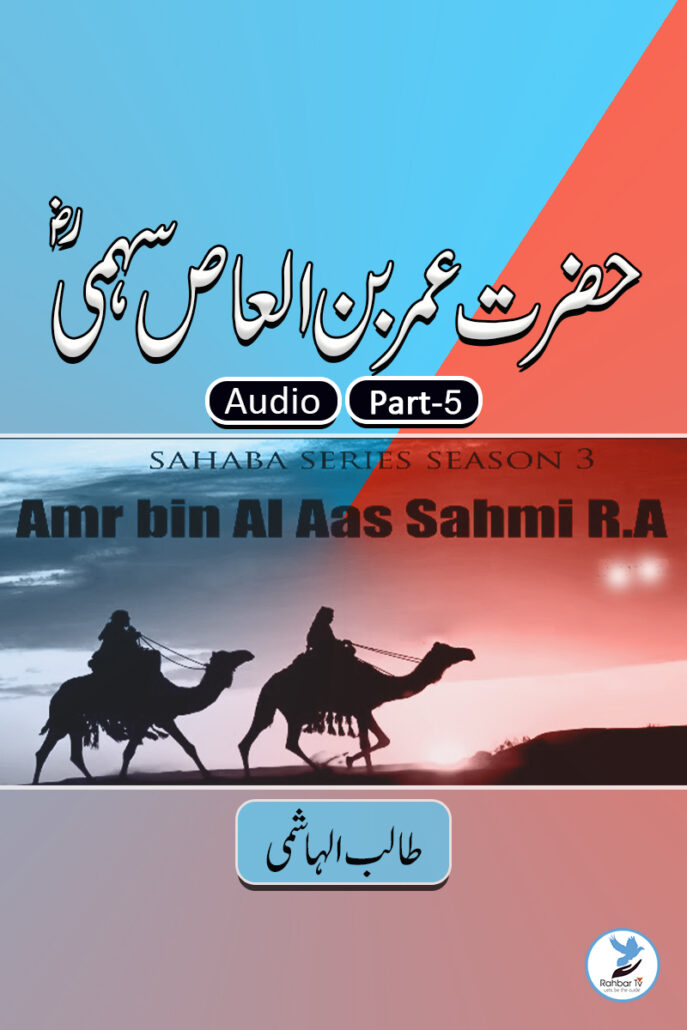 Amr Bin Al Aas Sahmi Part - 5