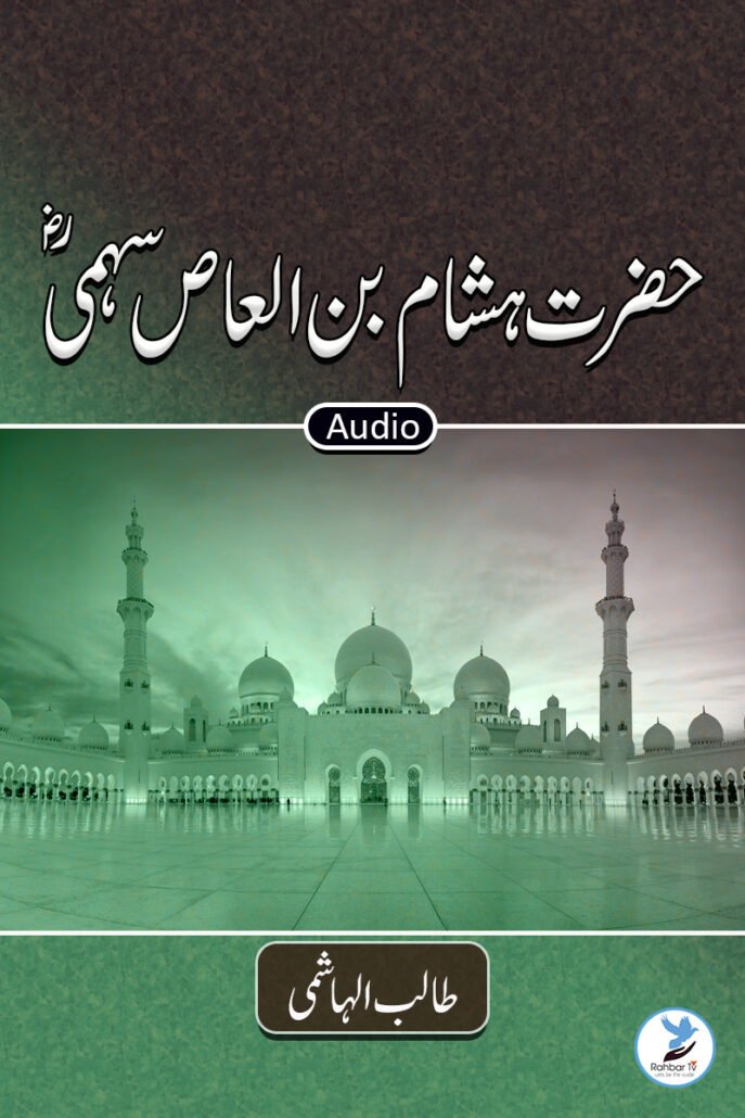 Hasham Bin Al Aas Sahmi