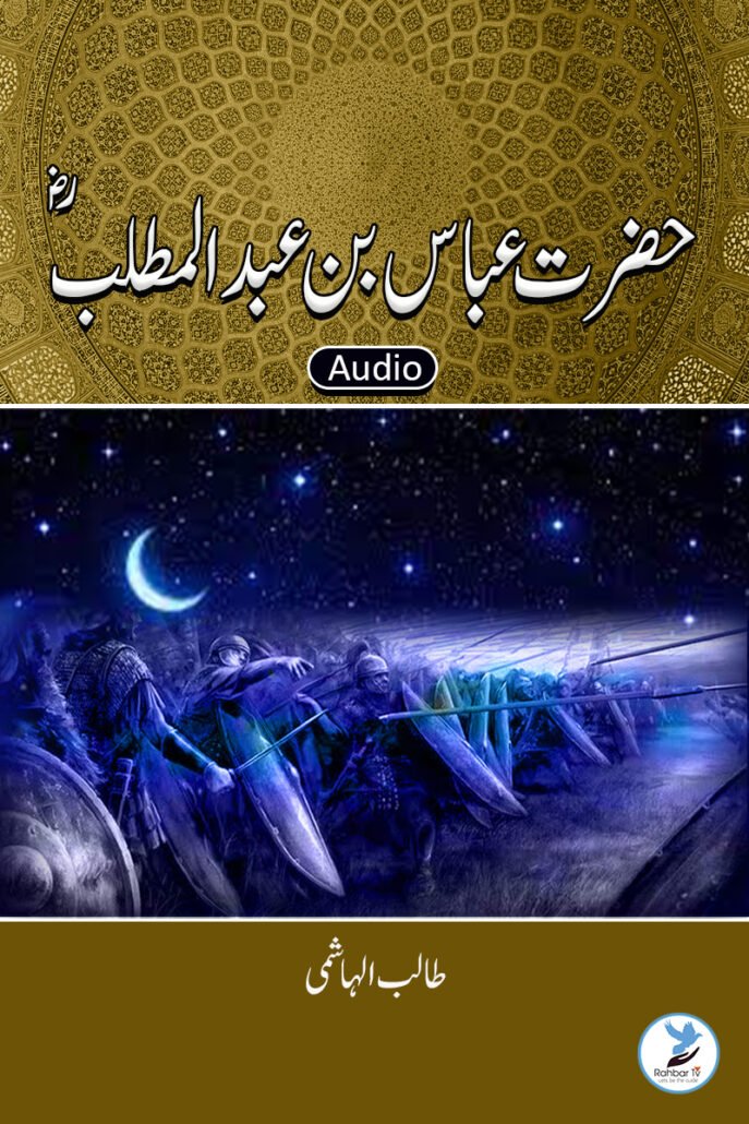 Abbas Bin Abdul Muttalib