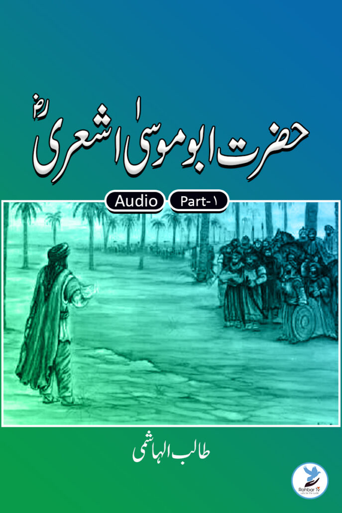 Abu Musa Ashari Part - 1