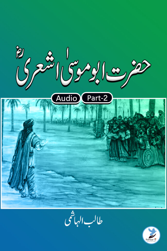 Abu Musa Ashari Part - 2