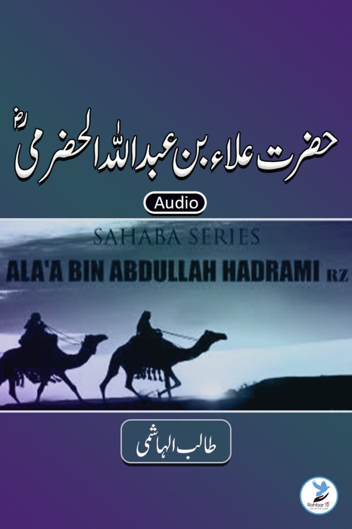 Ala’a Bin Abdullah Hadrami