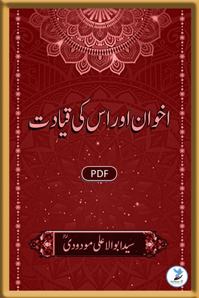 Akhwan Aur Is Ki Qiyadat