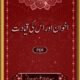 Akhwan Aur Is Ki Qiyadat