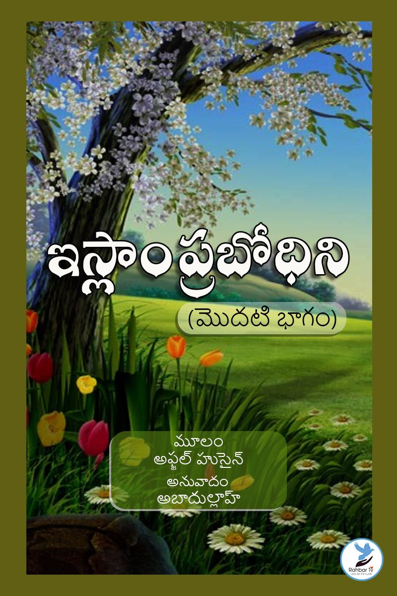Islam Prabodhini-1