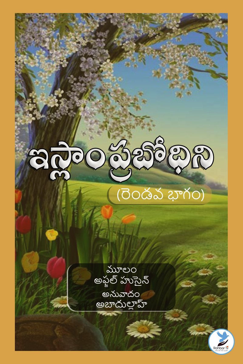 Islam Prabodhini-2