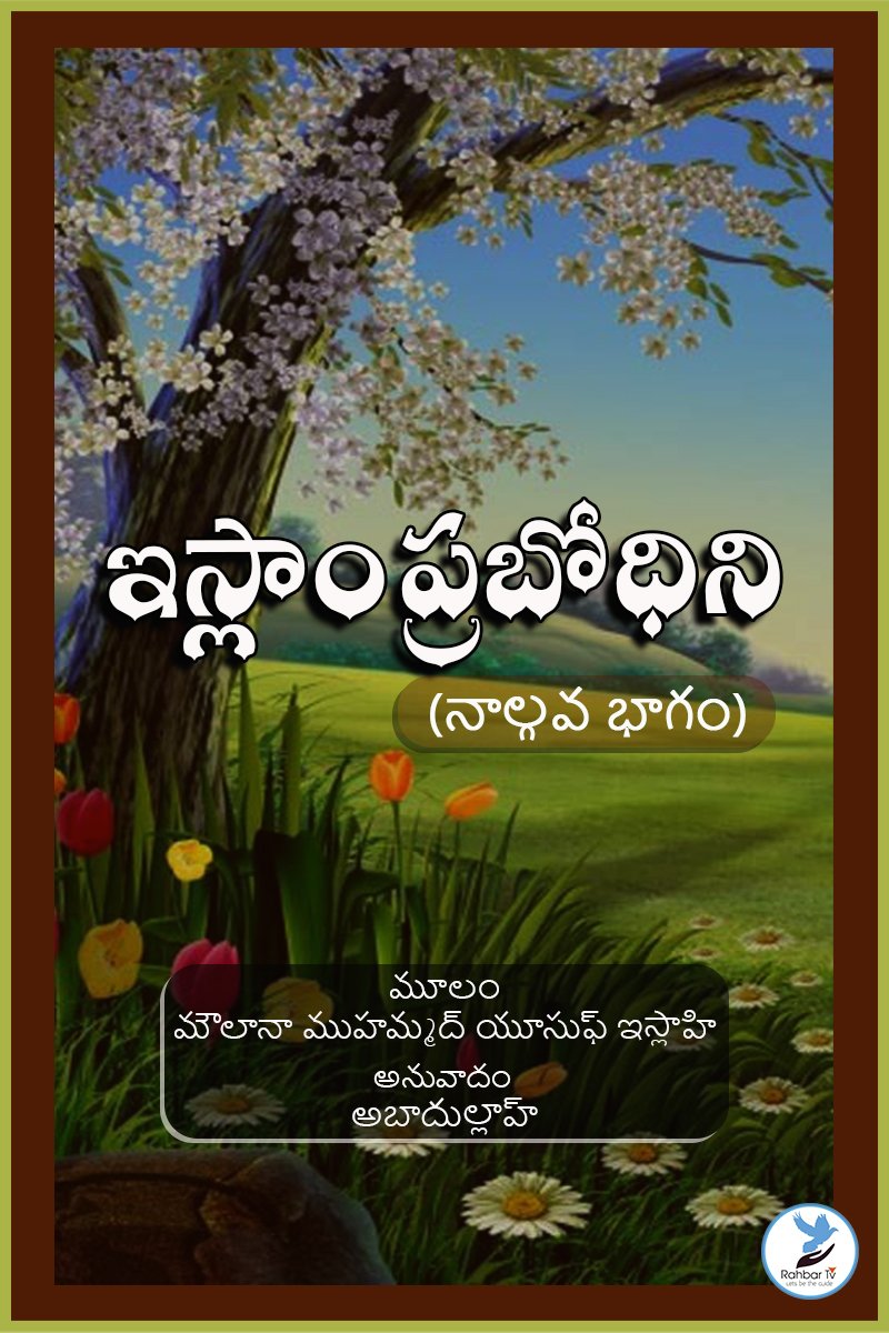 Islam Prabodhini-4
