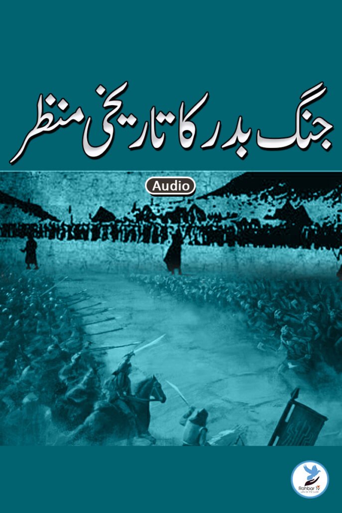 Jung E Badr Ka Tareekhi Manzar