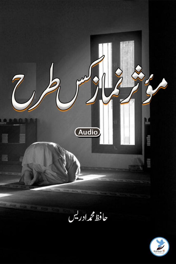 Muassar Namaz Kistarha