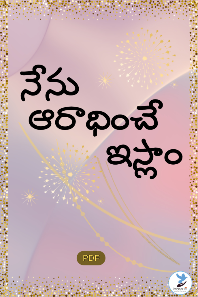 Nenu Aaraadhinche Islam