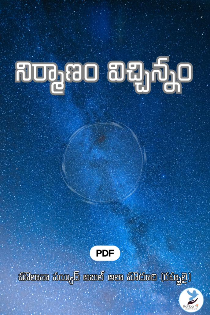 Nirmaanam Vichchinnam