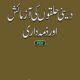 Deeni Halqoun Ki Aazmaish Aur Zimmedaari