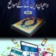 Daaeyaan-e-Deen ke liye Muwaqe