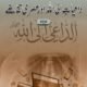 Daaeyat-e-Illallah aur Asri Taqazay
