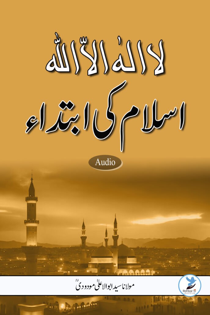 Islam ki Ibteda Audio