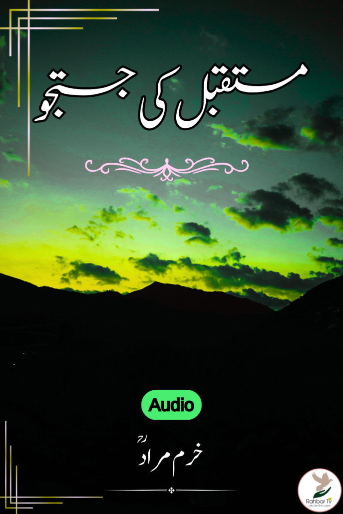 Mustaqbil ki Justaju (Audio)