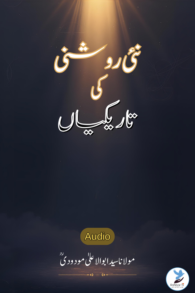 Nai Roshni ki Tareekiyan (Audio)