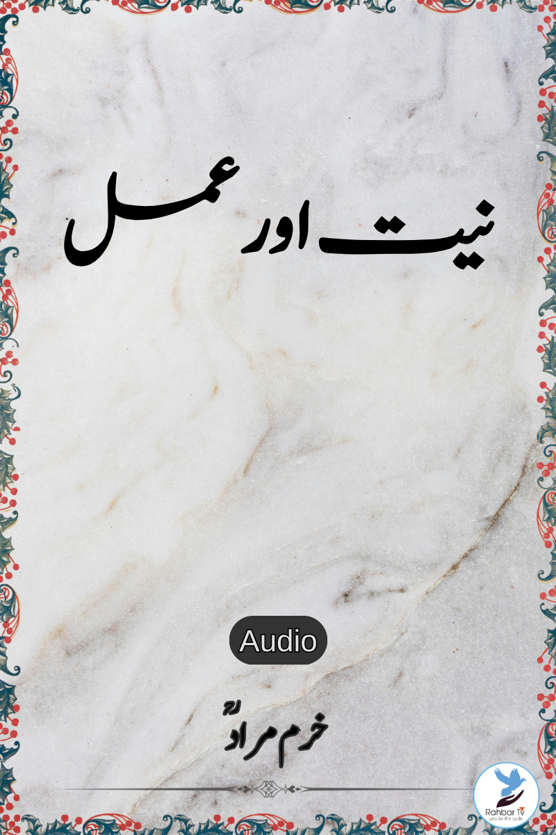 Niyyat Aur Amal (Audio)
