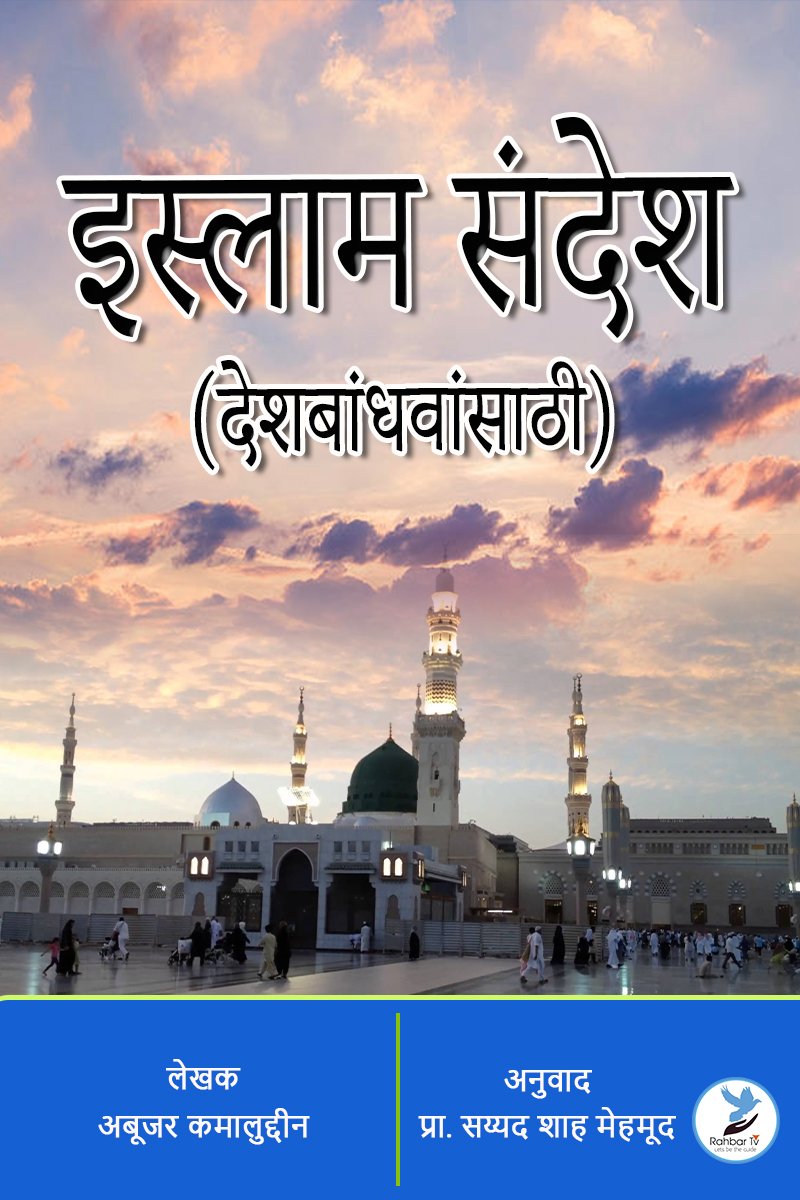 ISLAM SANDESH