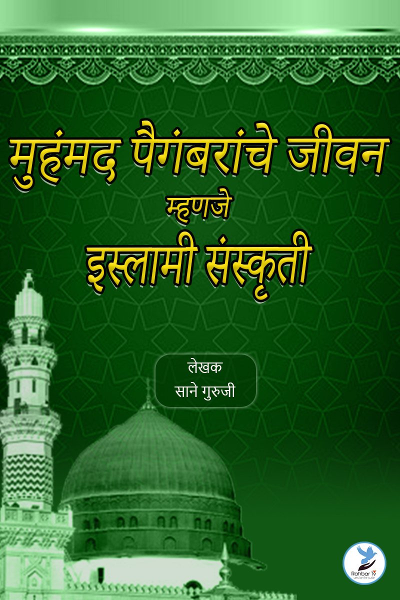 ISLAMI SANSKRUTHI