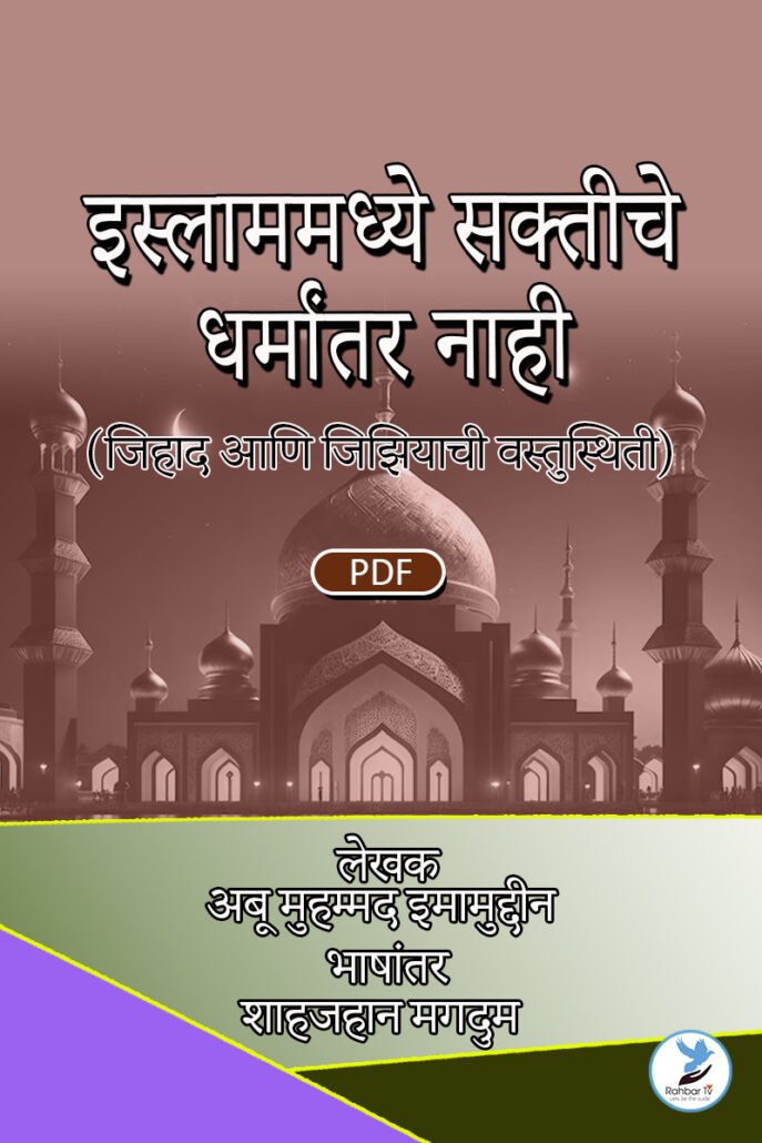 ISLAMMADHYE SAKTICHE DHARMANTAR