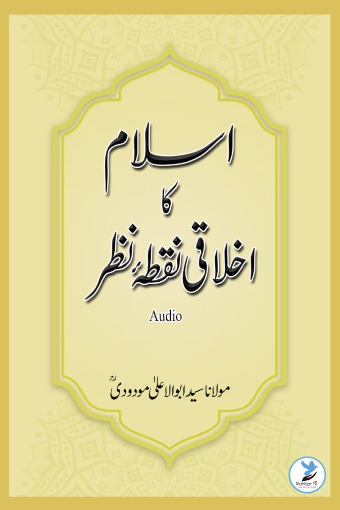 Islam Ka Akhlaqi Nuuqta-e-Nazar Audio