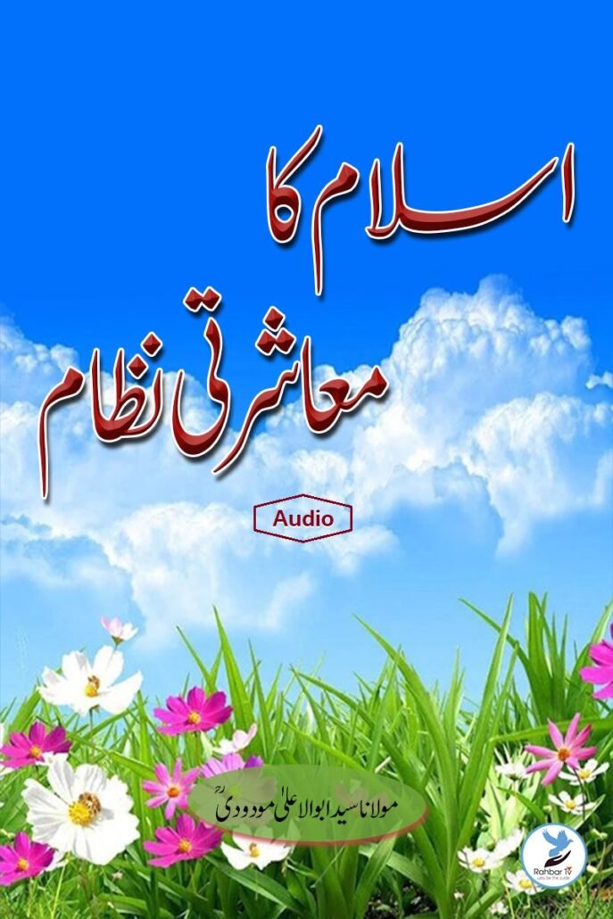 Islam Ka Muasharti Nizam