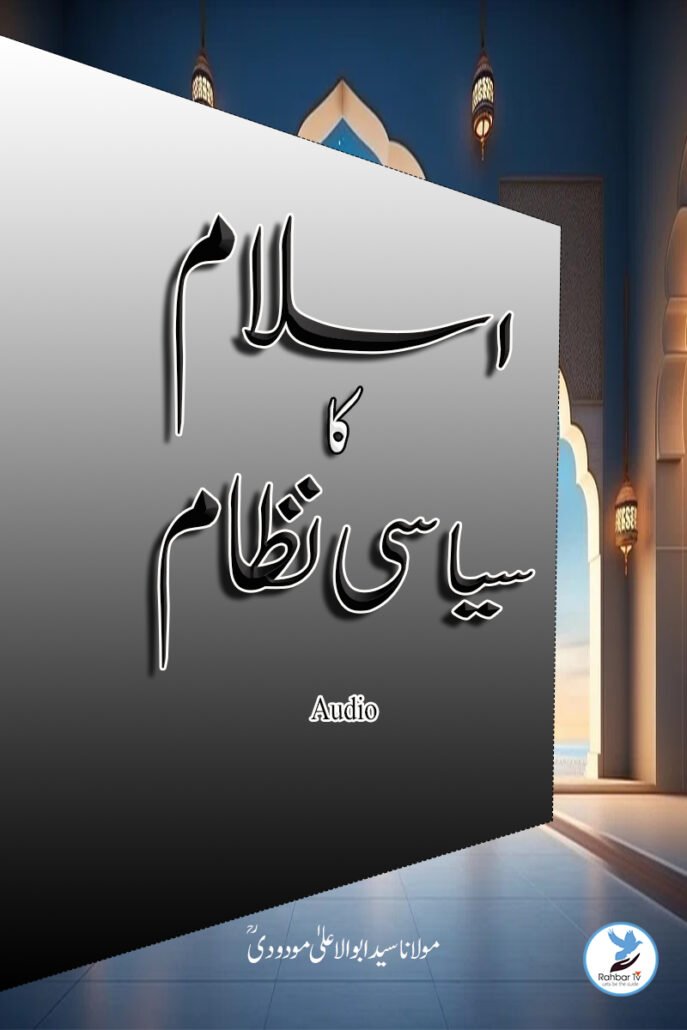 Islam Ka Siyasi Nizam