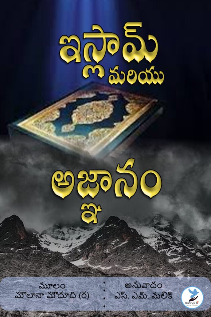 Islam Mariyu Agnanam