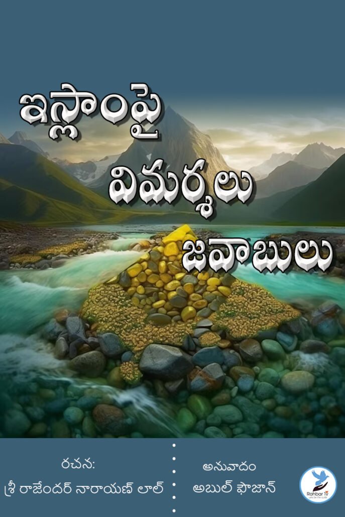 Islam Pai Vimarshalu Jawabulu