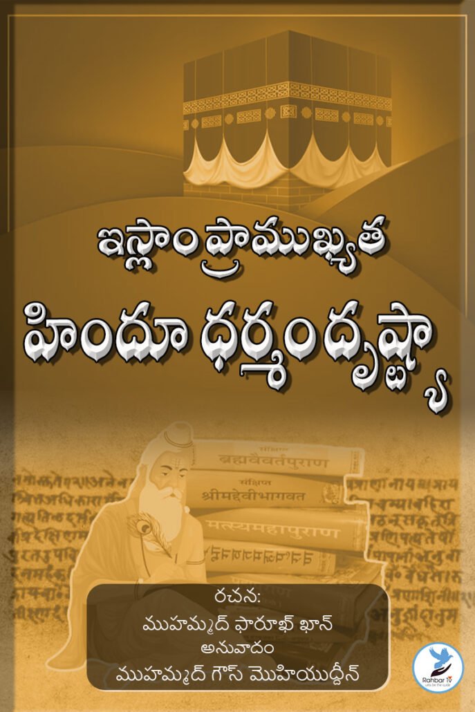 Islam Pramukhyata Hindu Dharmam Drushtya