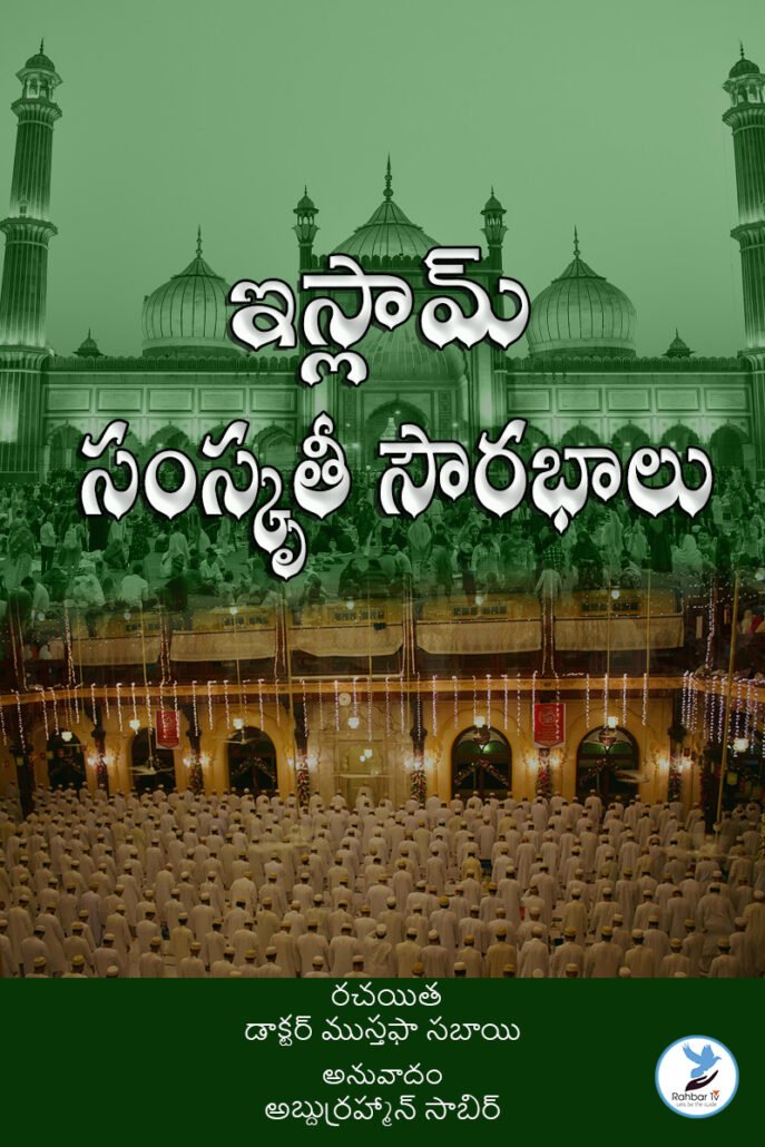 Islam Samskruti Sourabhalu