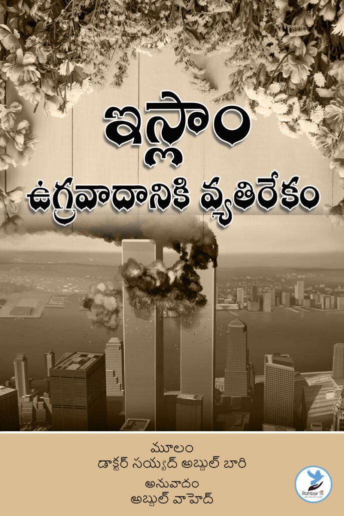 Islam Ugravaadaaniki Vyatirekam