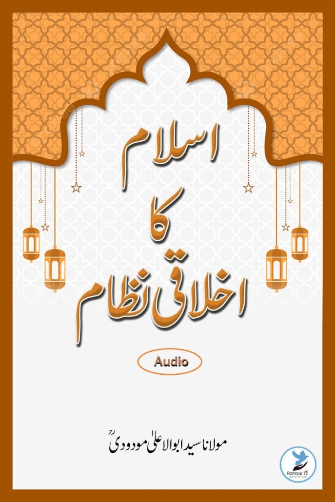 Islam ka Akhlaqi Nizam