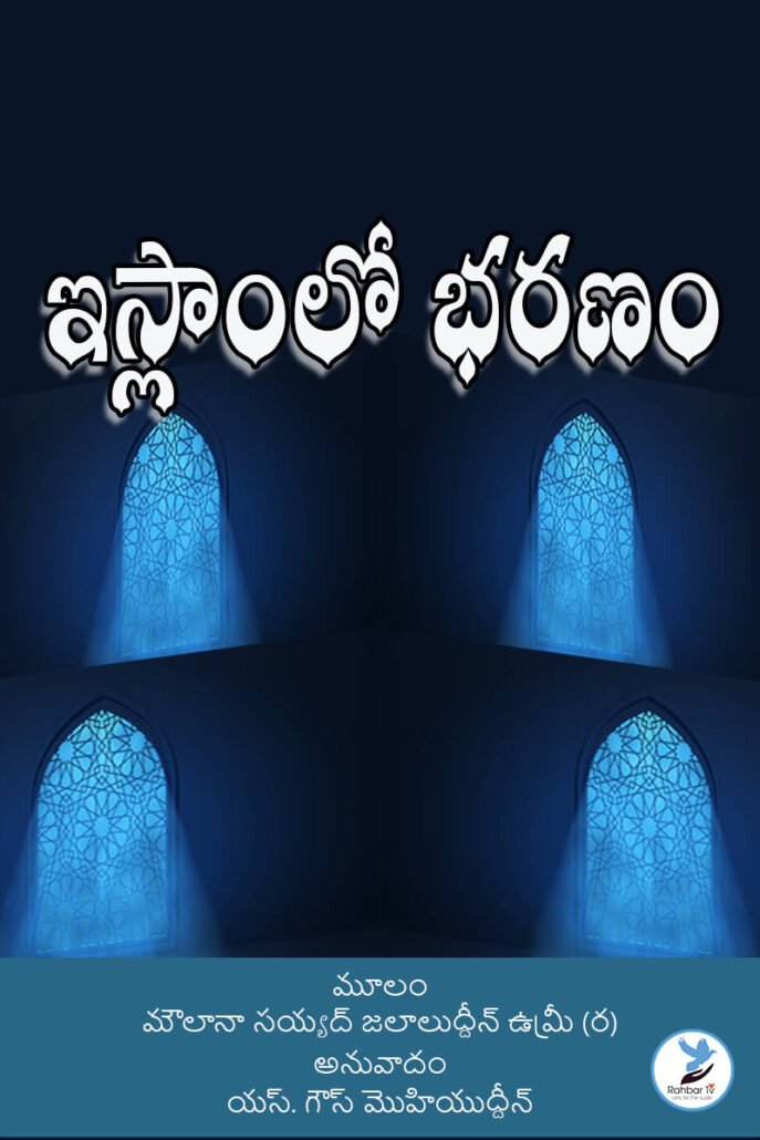 Islam lo Bharanam