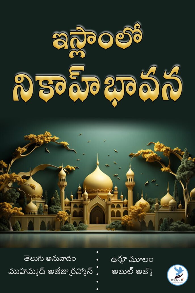 Islam lo Nikah Bhavana