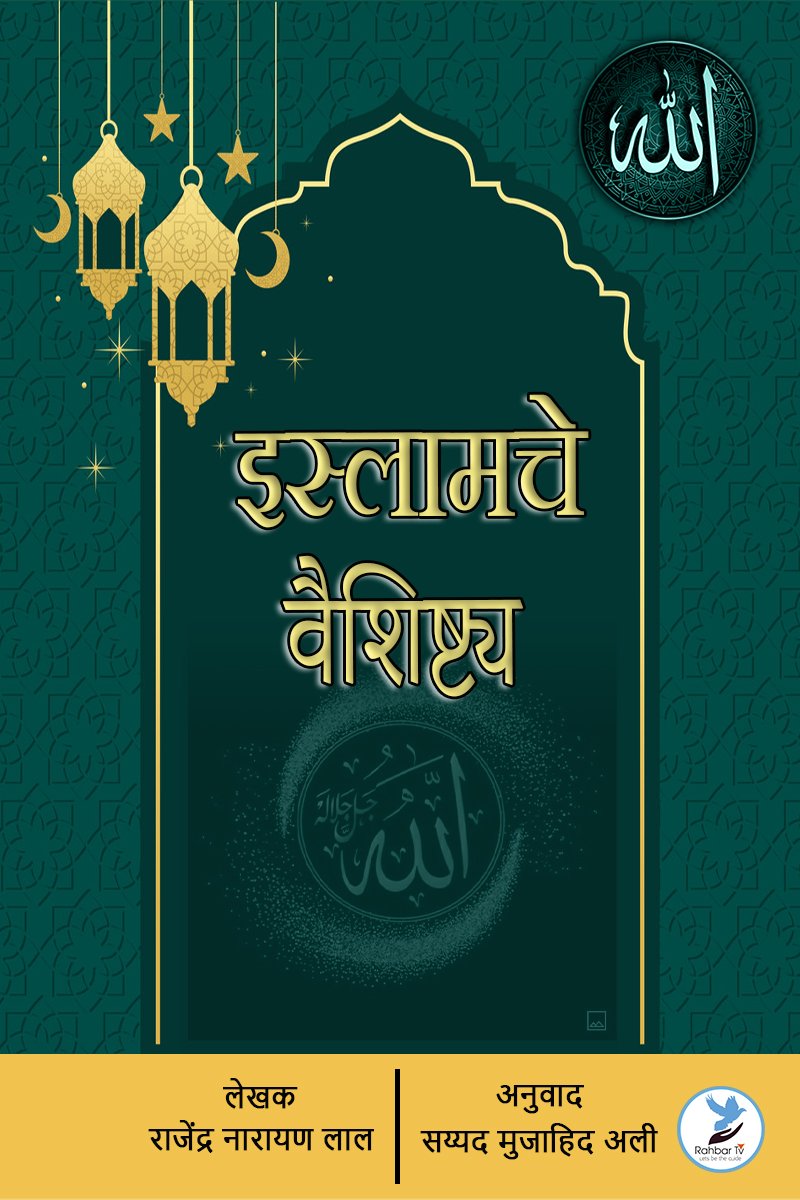 Islamche VaIshishtya