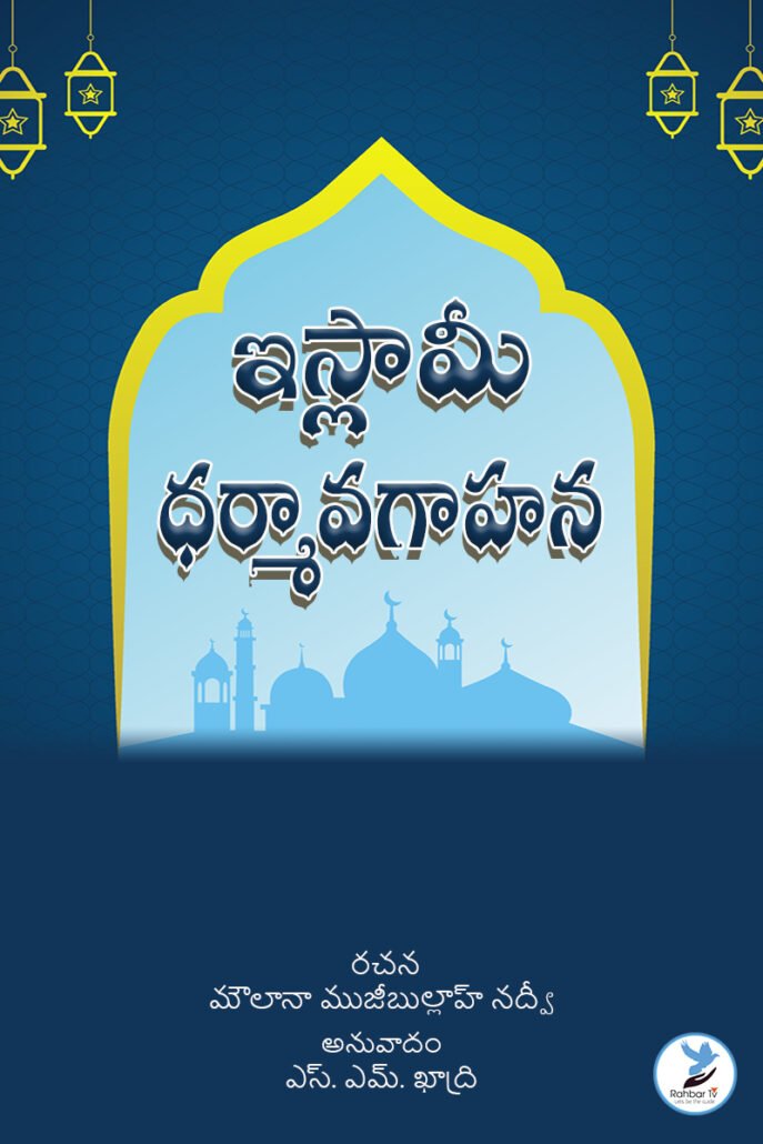 Islami Dharmavagahana